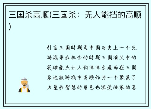 三国杀高顺(三国杀：无人能挡的高顺)