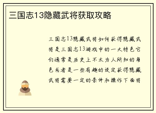 三国志13隐藏武将获取攻略